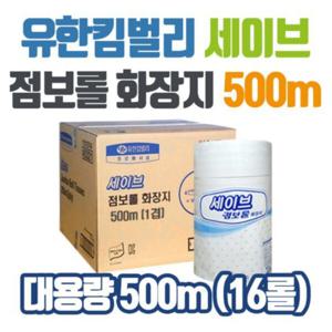 유한킴벌리 세이브 점보롤화장지 500m16롤/4536468 /타올롤휴지