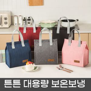 1+1 보온보냉가방 아이스박스 쿨러백 피크닉 도시락가방 1+1