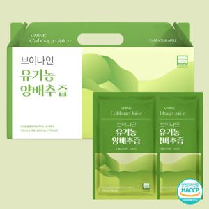 브이나인 유기농 양배추즙 국산 유기농양배추 25포x1박스 물 없이 만든 양배추 과채주스