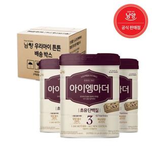 남양 아이엠마더 : 캔 분유 - 3단계x3캔 800g