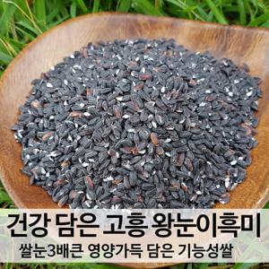 쌀눈3배큰 왕눈이흑미 눈큰흑찰 쌀 1kg 찰흑미 23년산