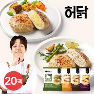 허닭 닭가슴살 함박스테이크 100g 4종 10+10팩 골라담기
