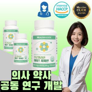 헬시클릭 브로멜라인 아이 파파인 파인애플효소 칼륨 비타민B 180정 의사 약사 개발
