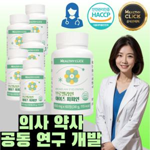 헬시클릭 브로멜라인 아이 파파인 파인애플효소 칼륨 비타민B 360정 의사 약사 개발