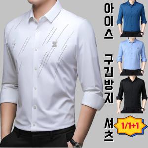 남성 셔츠 긴팔 1/1+1남성 캐주얼 셔츠남성 남방 셔츠시원한 아이스 구김 방지 셔츠티구김 없음