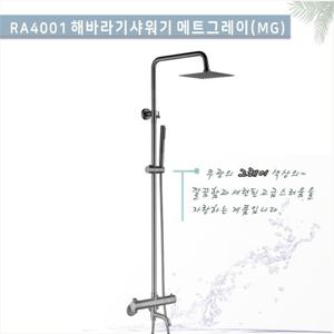 VIVANT-RA4001MG 해바라기샤워기/욕실수전(SUS304)-메트그레이