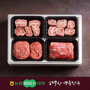 [냉동/냉장][농협영주한우]정성드림 갈비혼합세트2호 2.4kg