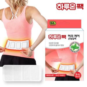 하루온 허리케어 핫팩 3세트(9매)/허리찜질 찜질팩