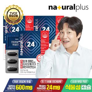 내츄럴플러스 초임계알티지오메가3 루테인지아잔틴24 3박스