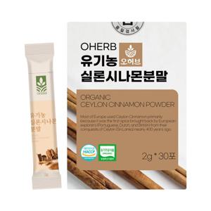 유기농 실론시나몬 계피가루 2gx30개입 시나몬 분말 파우더