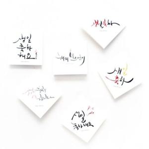 M카드- HAPPY BIRTHDAY 6종 (생일)-생일 축하초