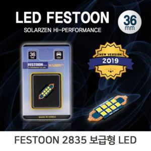 RT 보급형 LED 실내라이트 프런트등 중앙등 차량실내등