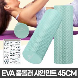 필라테스폼롤러 EVA폼롤러 45cm 종아리롤러 미니 지압 요가 폼폴