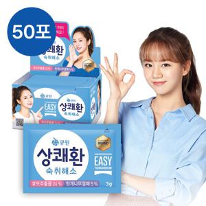 큐원 상쾌환 3gx10포x5개 (50포) 지퍼백 무료배송