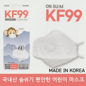온숨 KF99 소형 어린이 마스크 화이트 30매