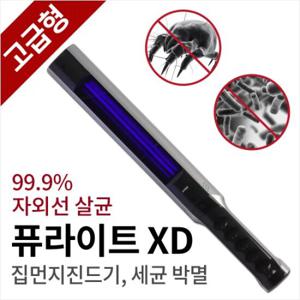 [고급형] 집먼지진드기 퇴치기 자외선 살균기 퓨라이트 XD