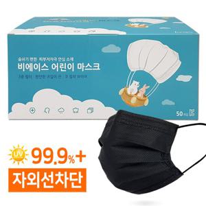 비에이스 일회용 소형마스크 50매(블랙)/어린이 아동