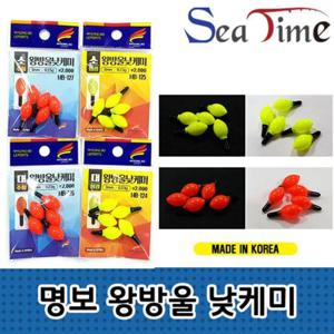 씨타임 명보 왕방울 낮케미 주간케미 찌보기 민물낚시