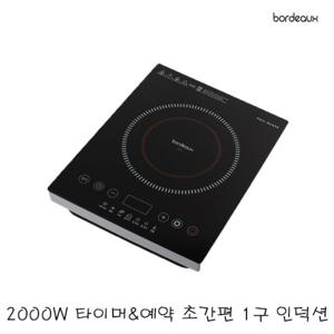 보르도 경량 터치방식 타이머&예약 1구 인덕션 BD-IH770 / 1인용인덕션 핫플레이트 전기레인지 미니인덕션
