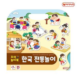 [자석나라] 자석놀이북 (한국 전통놀이) 우리나라 명절 설날