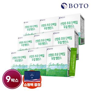[보뚜] 산양유 초유 단백질 듀얼 밸런스 30포 x 9박스
