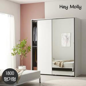 헤이몰리 페리 슬라이딩 옷장 1800 행거형 한쪽미러도어