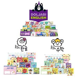 돌잡이 한글+수학+영어 세트 전69종 (개정판)
