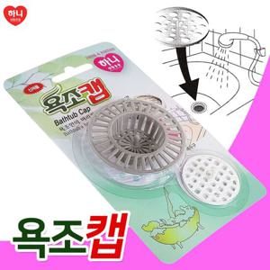 하니 욕조캡2P (2016) 욕조거름망 배수구망 물마개