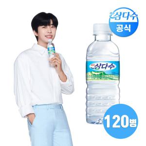 [광동 공식]제주 삼다수 330ml 120개 라벨/무라벨 랜덤발송