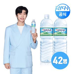 [광동 공식]제주 삼다수 2L 42개 라벨/무라벨 랜덤발송