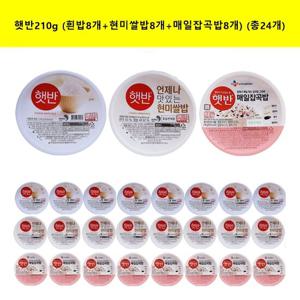 [햇반 210g(백미(8개)+현미쌀밥(8개)+매일 잡곡밥(8개)) (총24개