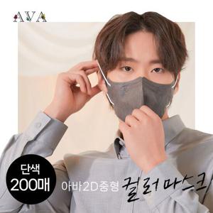 키리아 아바 새부리형 KF94 마스크 컬러5종 단품 200매(중형,대형)