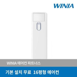 [수도권설치] 위니아 스탠드에어컨 MPA16CSH 기본설치포함 DK