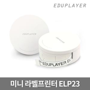 에듀플레이어 미니 라벨프린터 ELP23 휴대용 스티커 라벨기 C타입충전