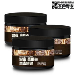 발효 흑마늘 농축 추출분말 가루 200g 파우더 x 3