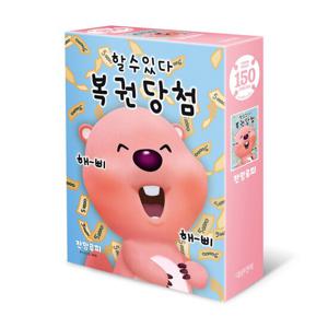 [대원앤북] 잔망루피 150피스/복권당첨