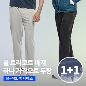 [2장세트] 아이스버킷 남성 시원한 데일리 밴딩 바지(HU2OP1LP050M)