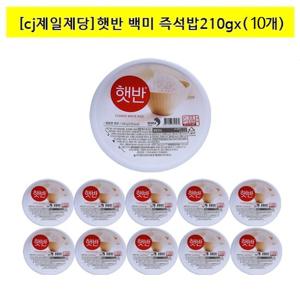 [cj제일제당]햇반 백미 즉석밥210g x (10개)