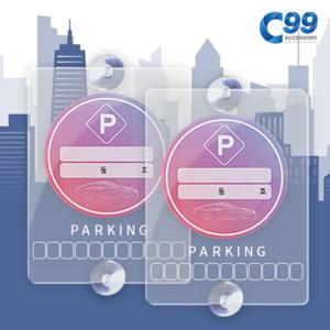 C99 투명 주차 알림판 2p_아파트 주차스티커 부착식 전화번호