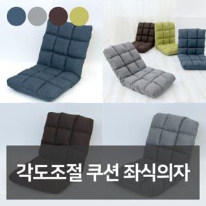 각도조절 쿠션 좌식의자 보조 쇼파 기능성 의자