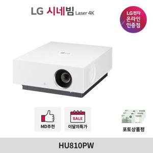 LG시네빔 Laser 4K 투사형 빔프로젝터 HU810PW