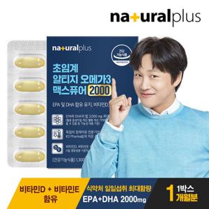 내츄럴플러스 초임계 알티지 오메가3 맥스퓨어 2000 1박스