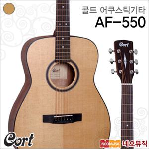 콜트 어쿠스틱 기타 Cort AF550 OP / AF-550 포크기타