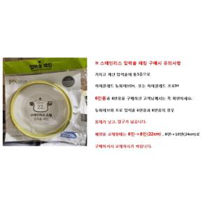 [풍년]스텐 압력솥 패킹(8인용/22C)JU