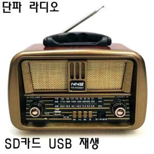 레트로 효도라디오  단파라디오 NS-8068BT  재난 휴대용 아날로