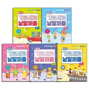 [리틀씨앤톡] 쏙쏙 가로세로 낱말 퍼즐 세트 9788960987852