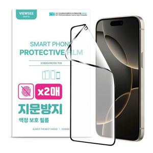 뷰씨 아이폰 16 프로 맥스 지문방지 필름 액정 보호 2매