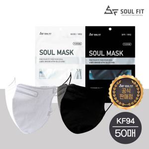 [소울핏] KF94 새부리형 황사 마스크 대형 흰색/검정색 50매