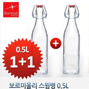 보르미올리 스윙 보틀 500ml 2p 더치커피 시럽 오일병 카페용기