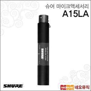 슈어 A15LA 유선마이크액세서리 /50dB 감쇄 라인 어댑터